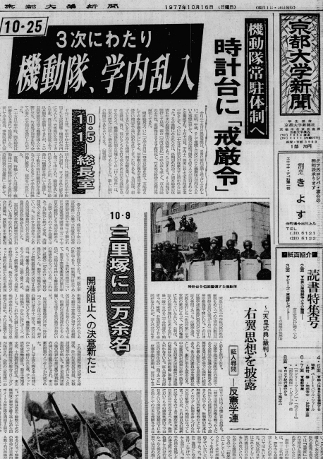 【連載第十回】京大新聞の百年　「何ができるか読者と考えたい」 学内外の話題追う